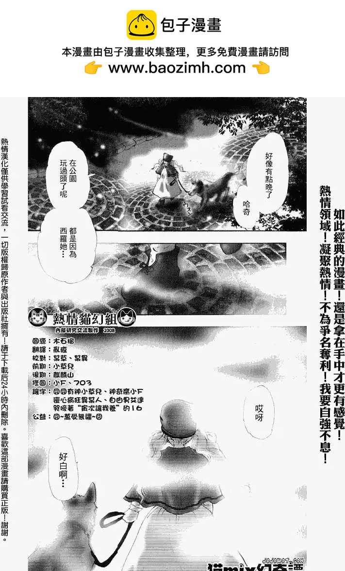 貓MIX幻奇譚 - 第004回(1/2) - 2