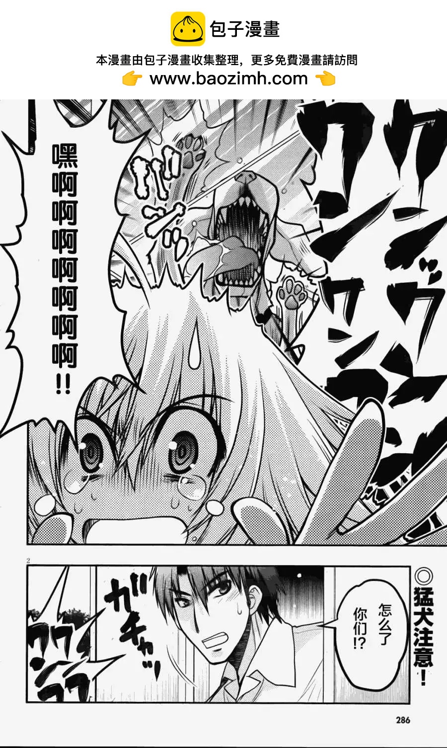 貓娘 - 第10回 - 2