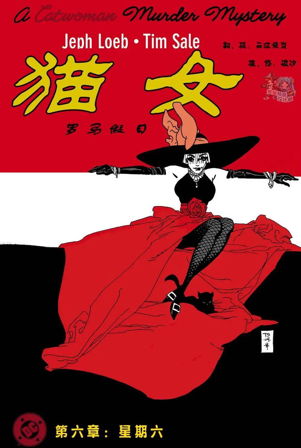 貓女在羅馬 - 第06卷 - 1