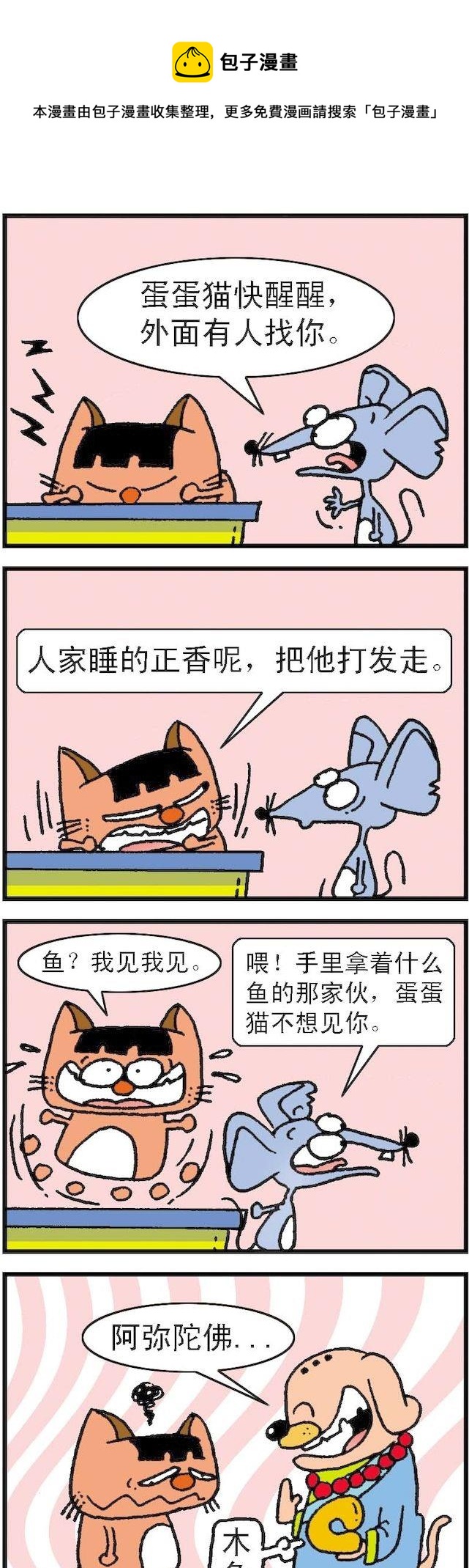 貓鼠對碰 - 第034話 - 1