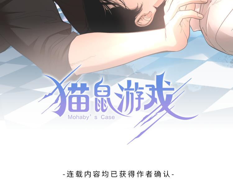 貓鼠遊戲 - 第1話 相遇(1/3) - 2