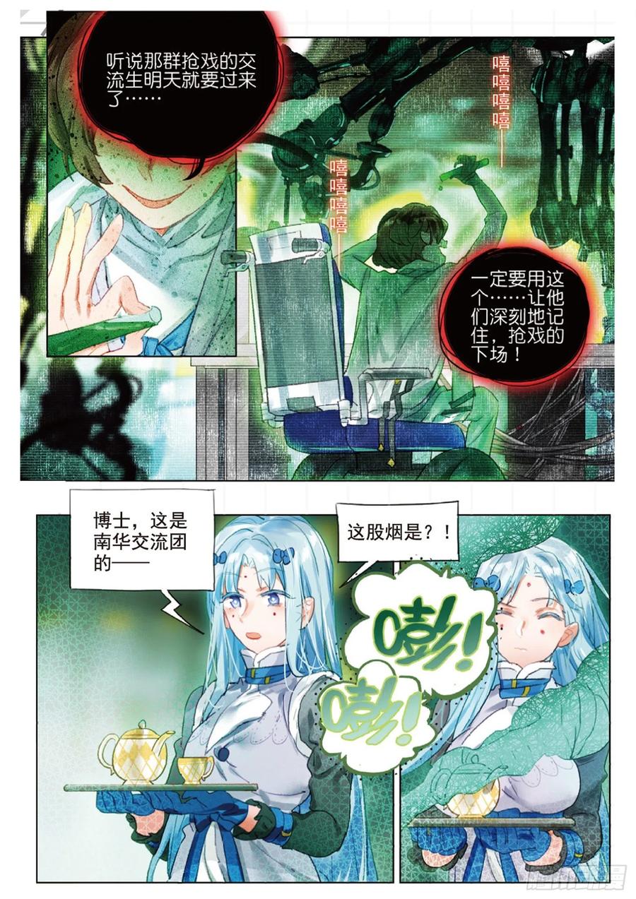 貓箱反轉 - 學院篇06 性別轉換事件 - 2