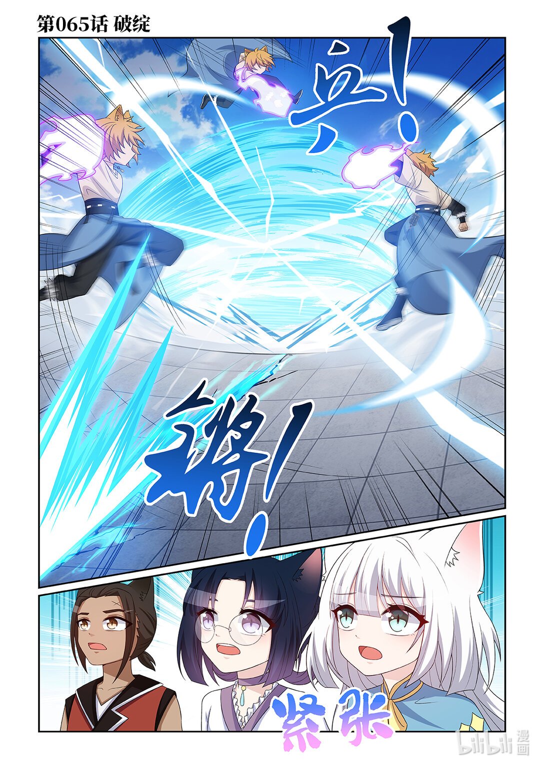 貓小九歷險記 - 第065話 破綻 - 1