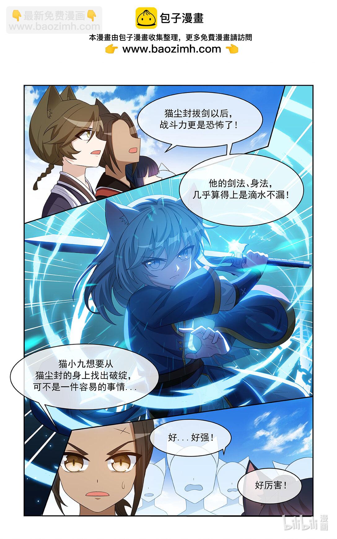 貓小九歷險記 - 第065話 破綻 - 2