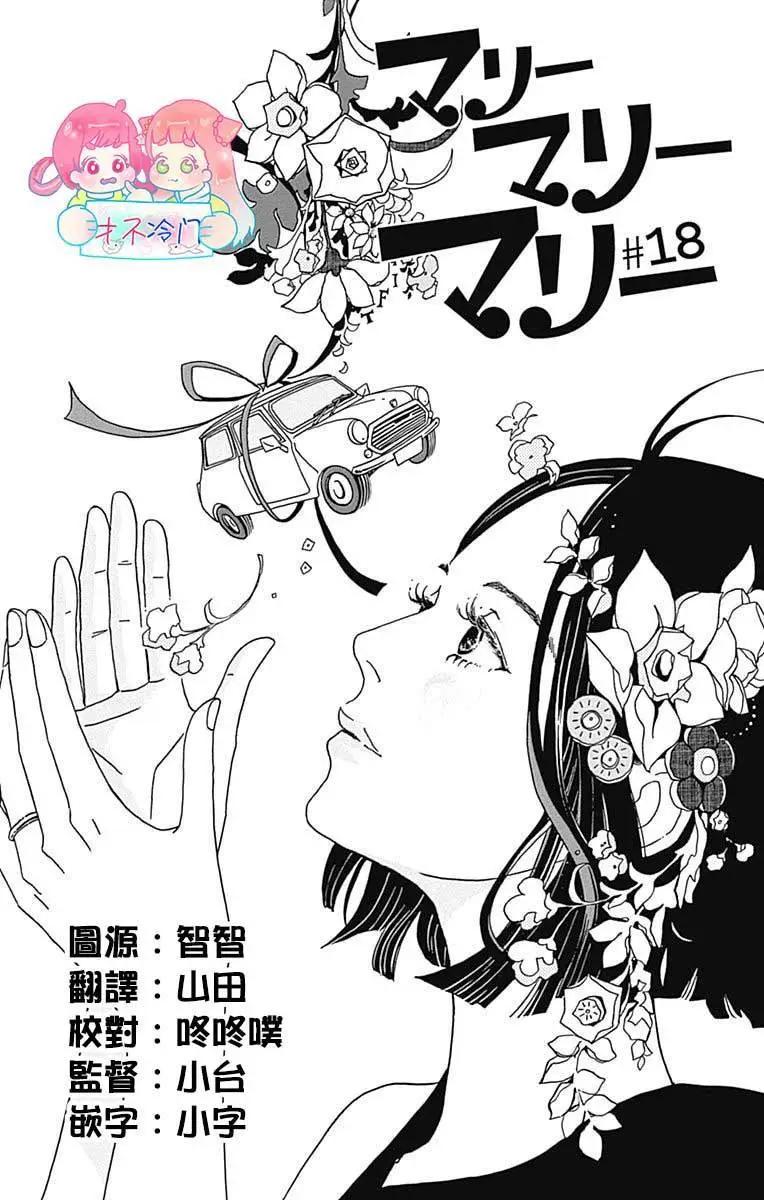 Marry Marry Marry - 第18話 - 1