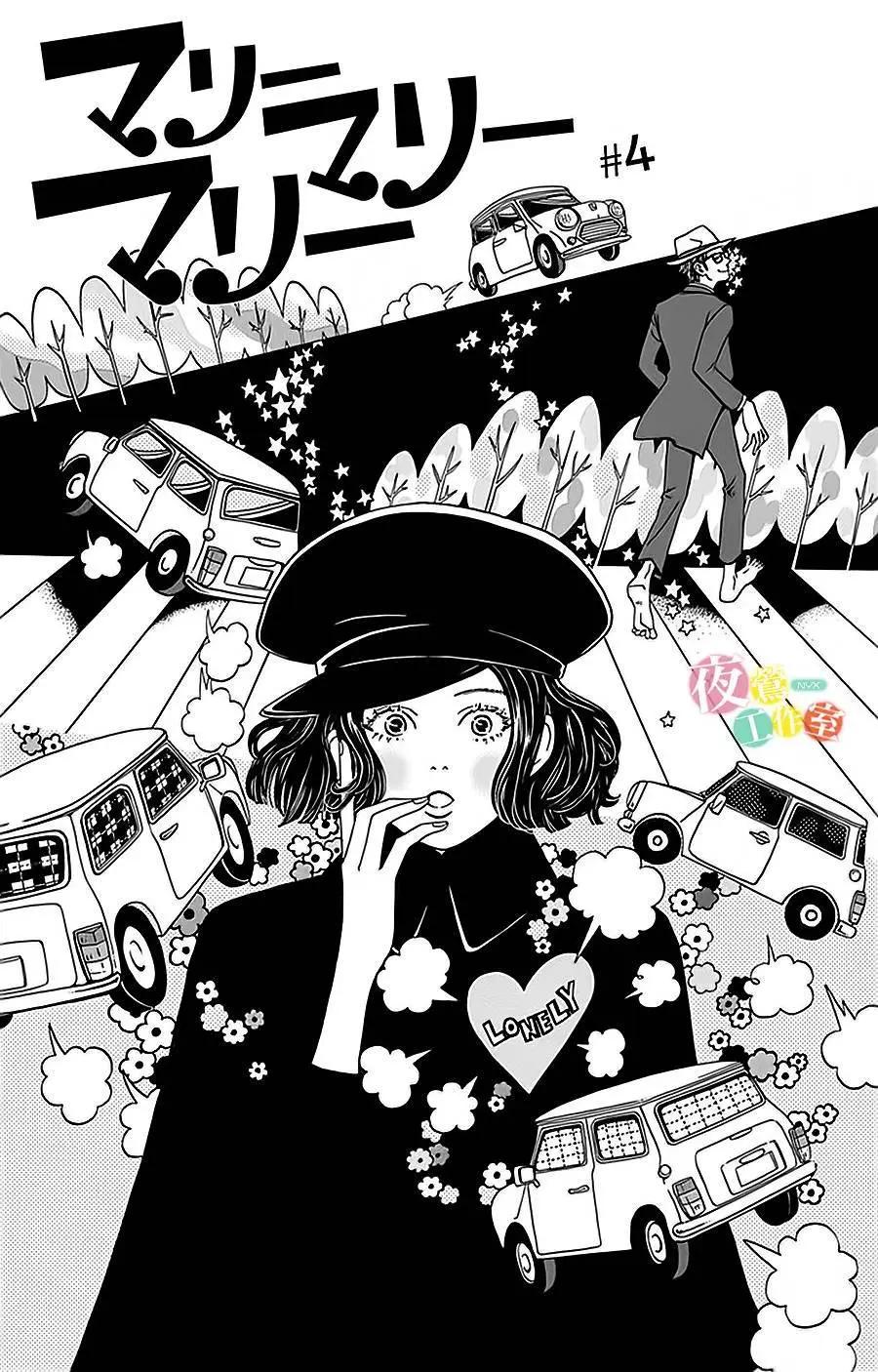 Marry Marry Marry - 第04回 - 1