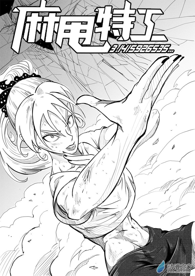 麻甩特工 - 第02話 收工買糖水 - 1