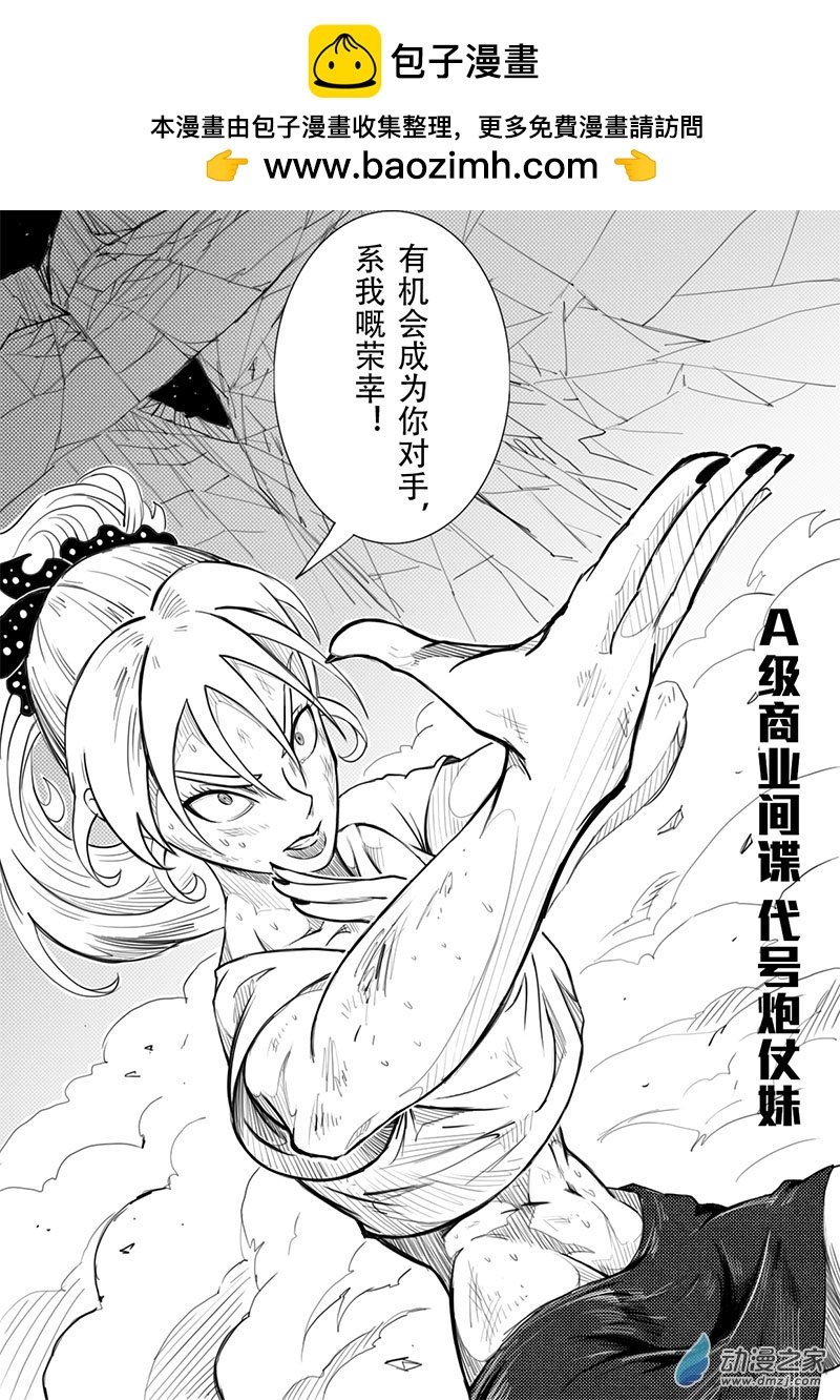 麻甩特工 - 第02話 收工買糖水 - 2