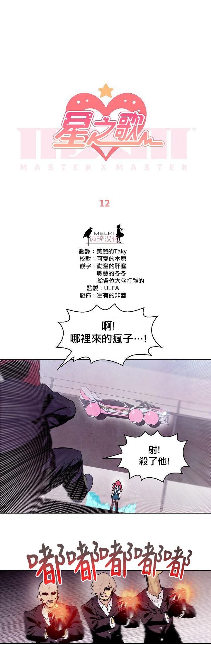 Master Vita: 星之歌 - 第12話 - 1