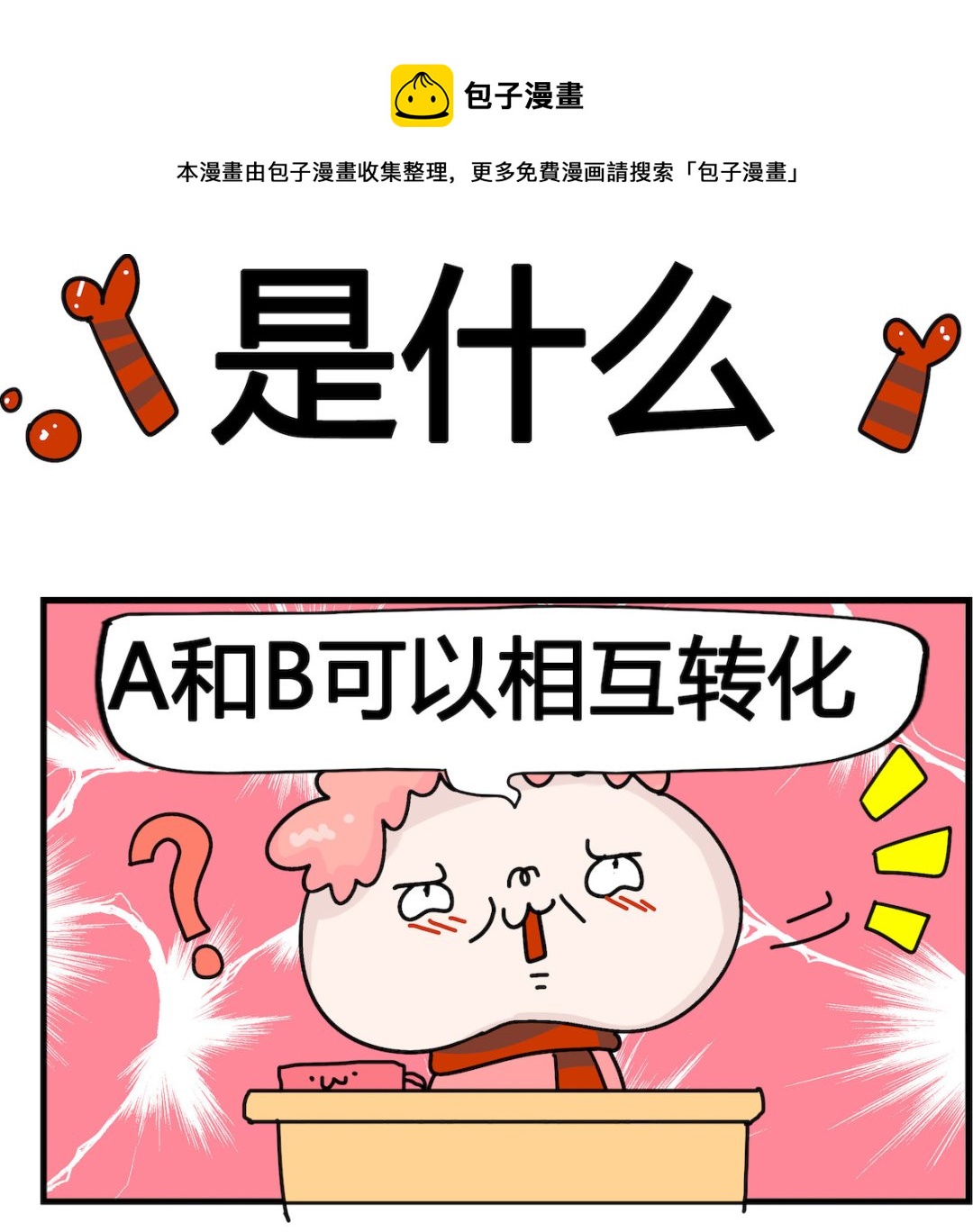 馬小跳日記 - 第030話 是什麼 - 1
