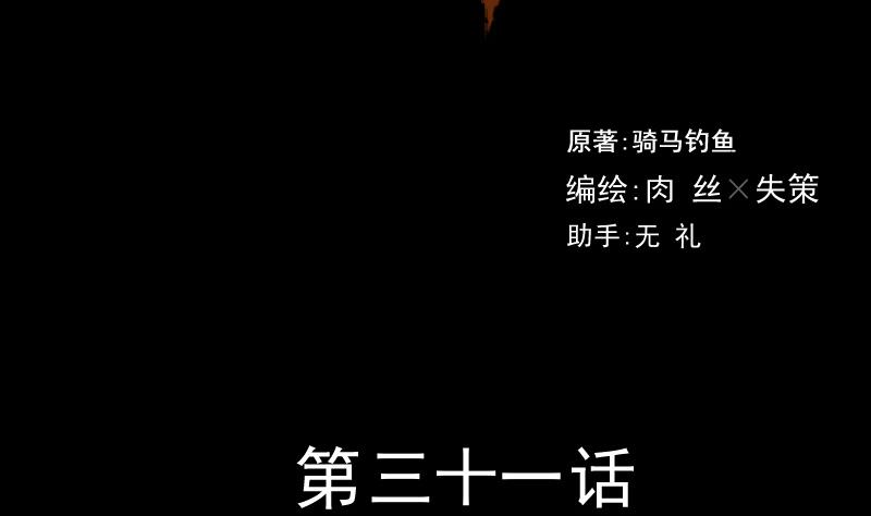 麻衣神算子 - 第31話 新來的租客(1/2) - 2