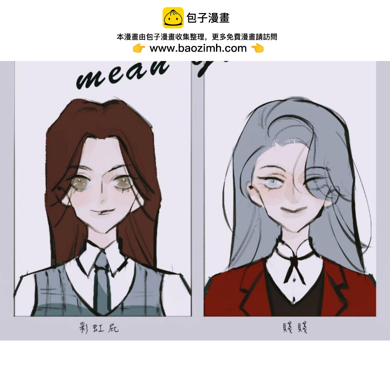 Mean girls富家女她又甜又茶 - Iam not a mean girl anymore(1/2) - 2