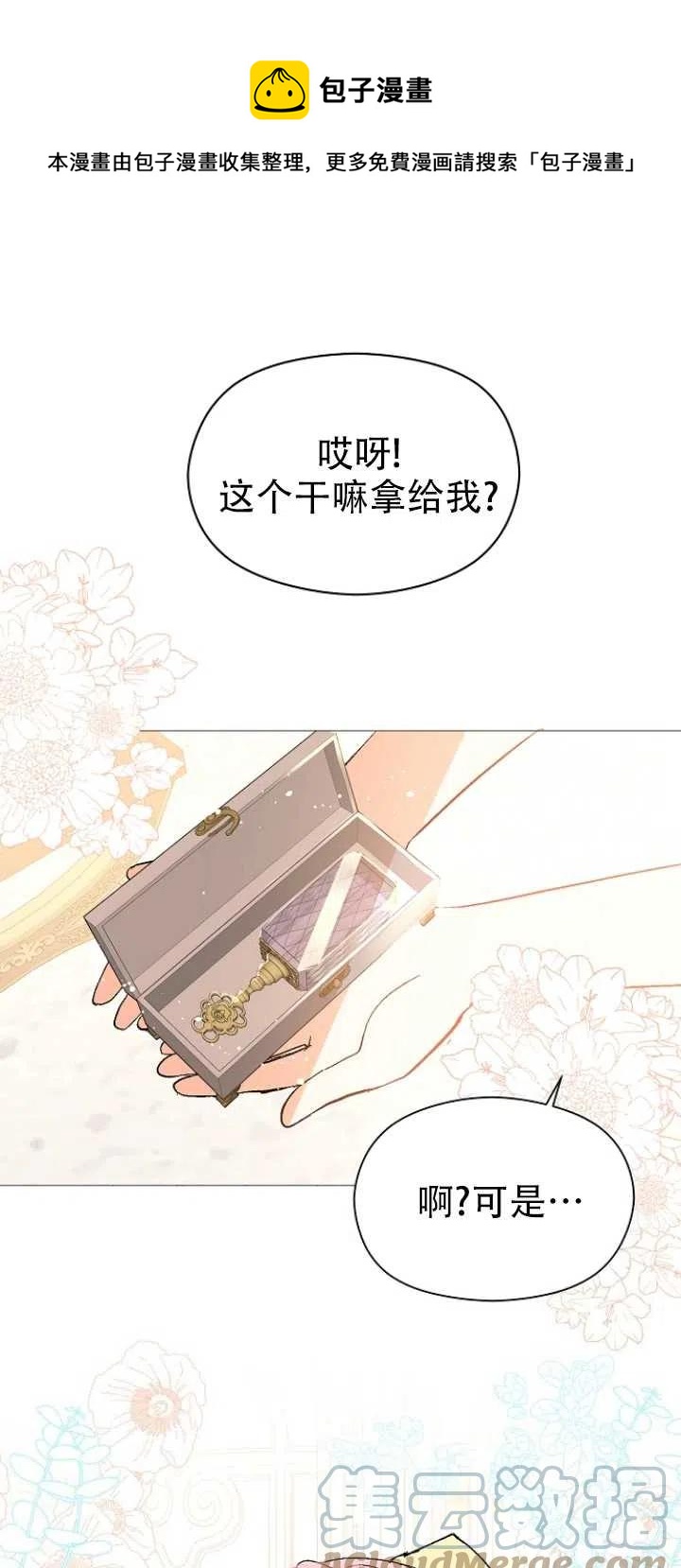沒打算勾引男主 - 第17話(1/2) - 1