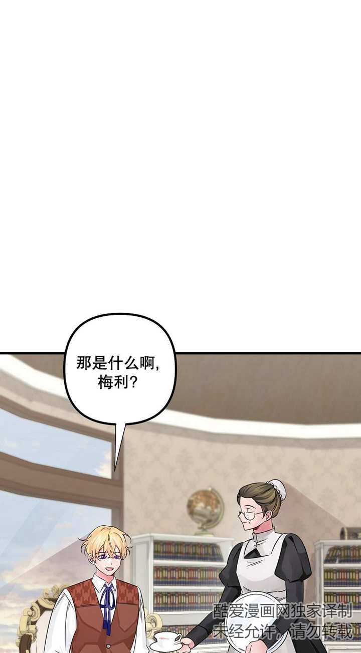 梅利的救世計劃 - 第43話(1/2) - 1