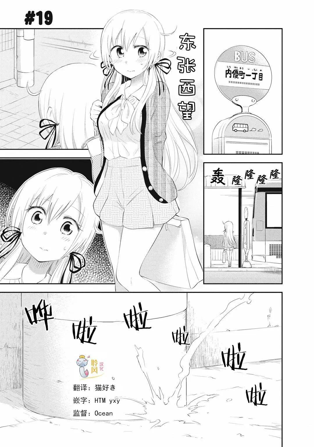 美眉憋不住 - 第19回 - 1