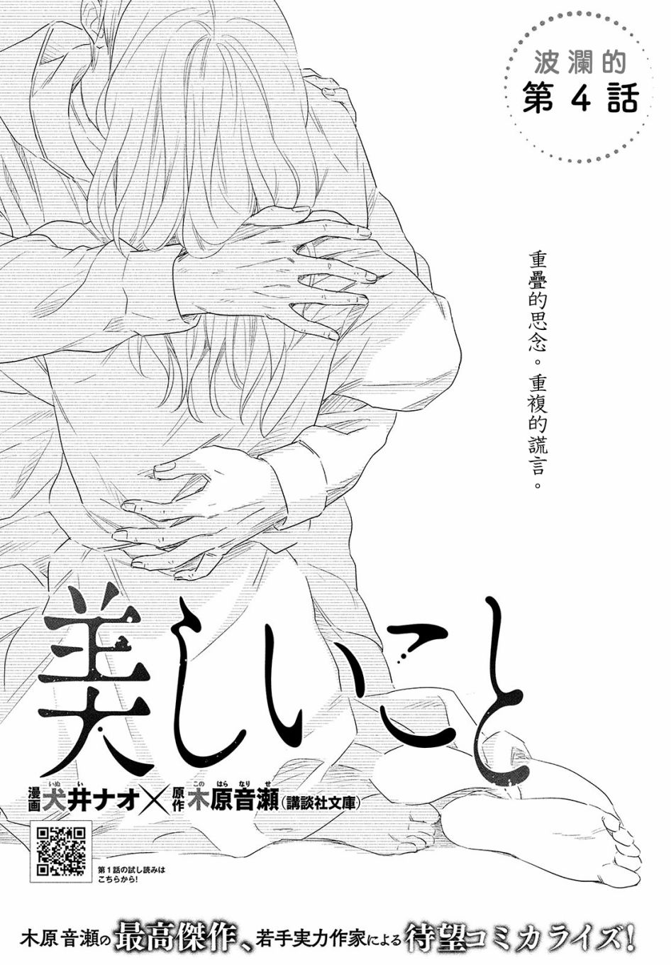 美人 - 第04話 - 1