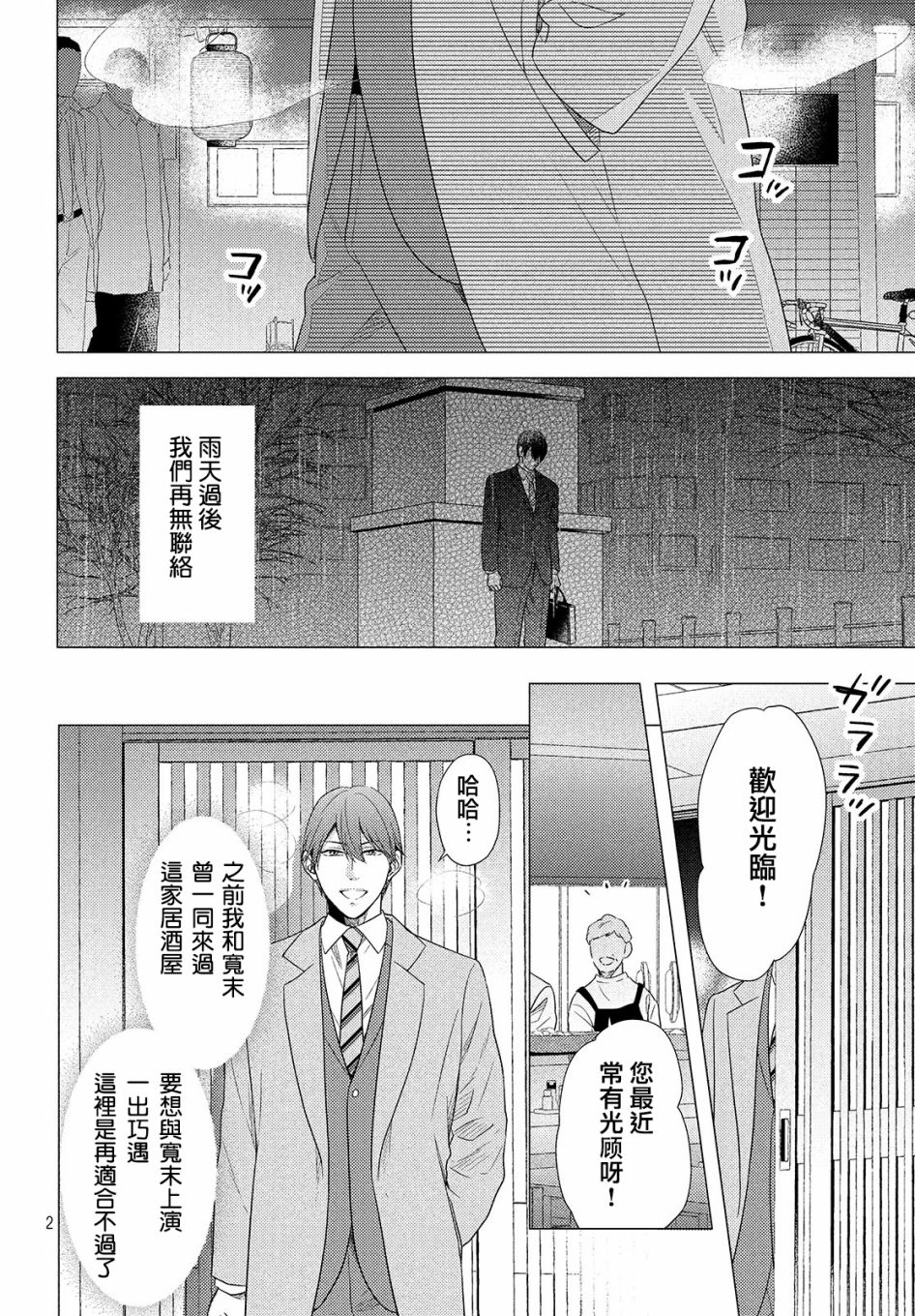 美人 - 第04話 - 2