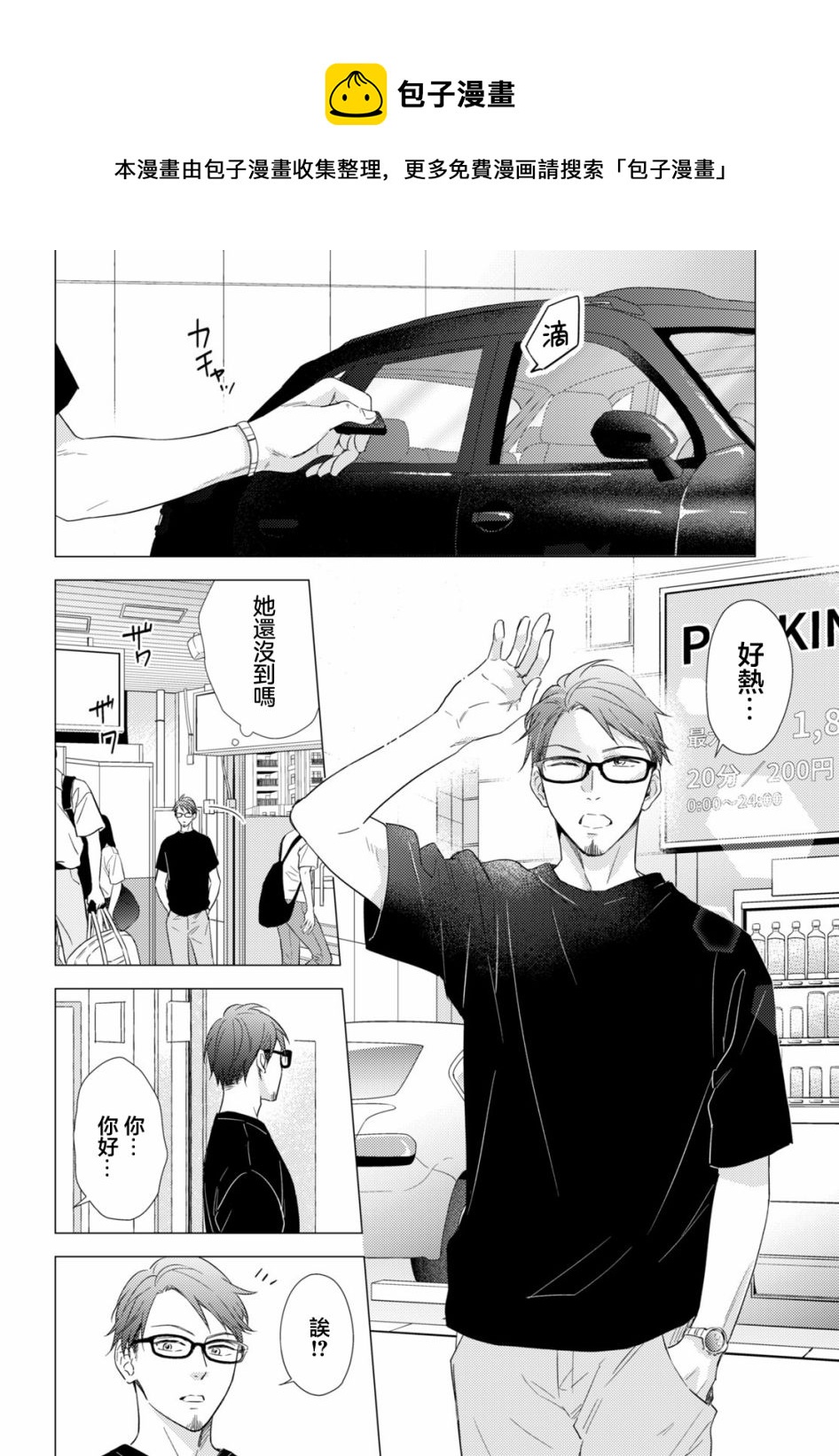 美人 - 第08話 - 1