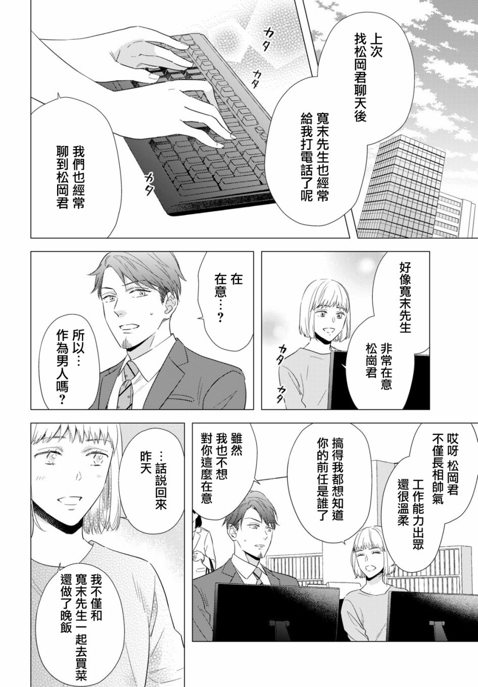 美人 - 第10話 - 2
