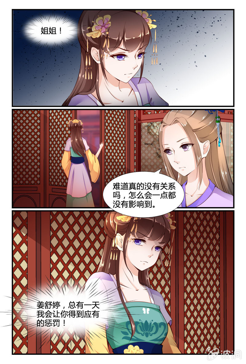 美人善舞 - 第三十二話 - 2