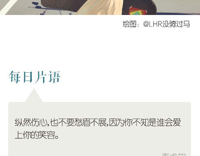 每日片語 - 誰會愛上你的笑 - 1