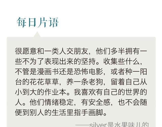 每日片語 - 我喜歡的那種人 - 1