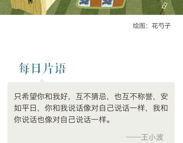 每日片語 - 有你的小日子 - 1