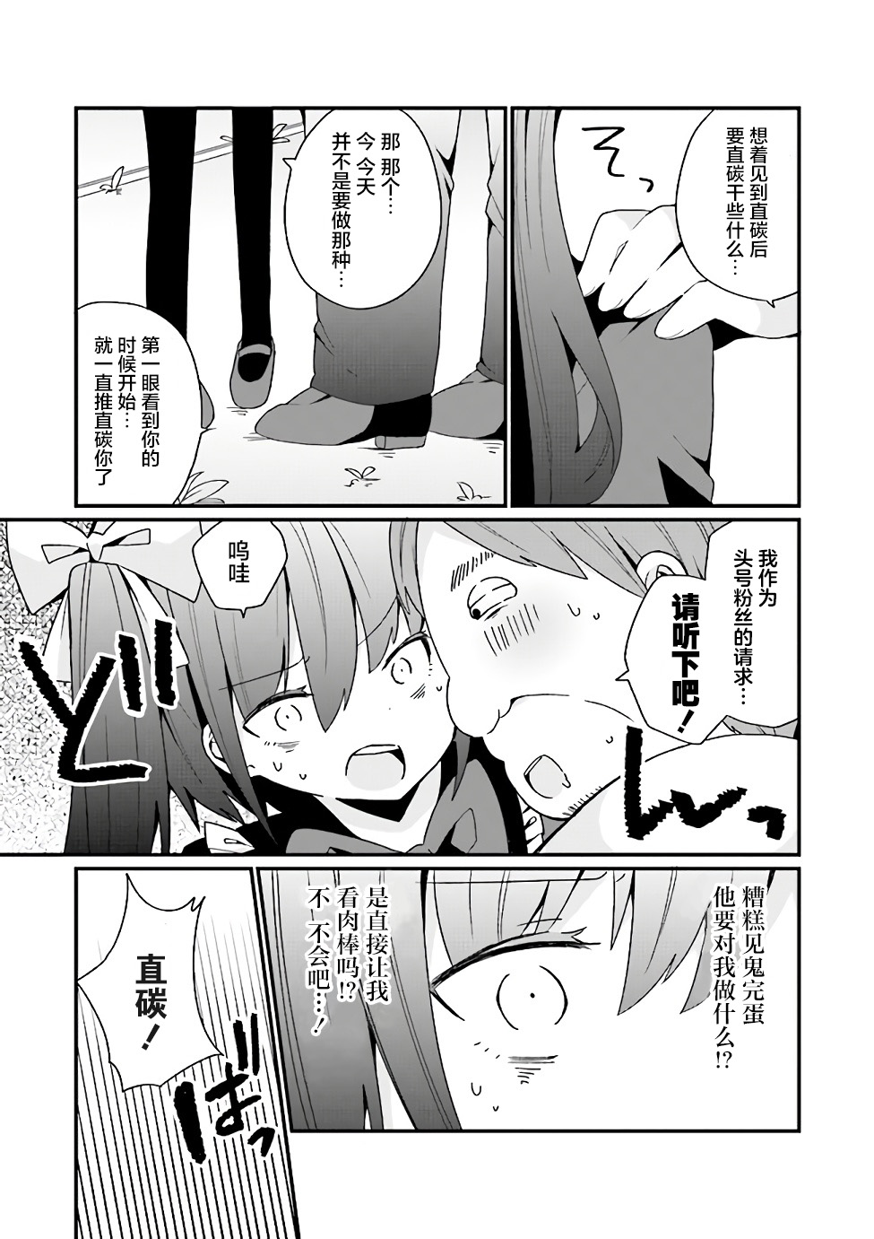 第13话 美少女化的大叔们被人爱上后很是困扰 包子漫画