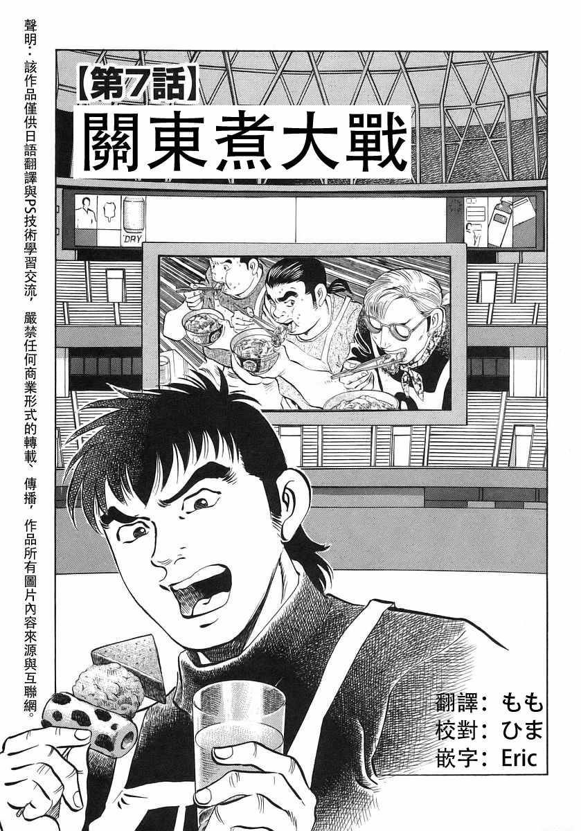 美食大胃王 - 第10.7話 - 1