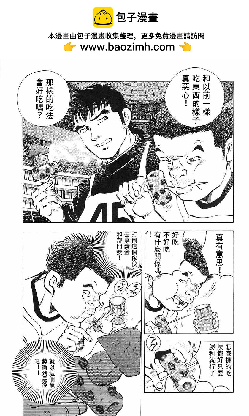 美食大胃王 - 第10.7話 - 2