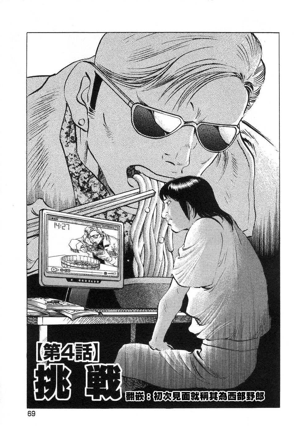 美食大胃王 - 第14.4話 - 1