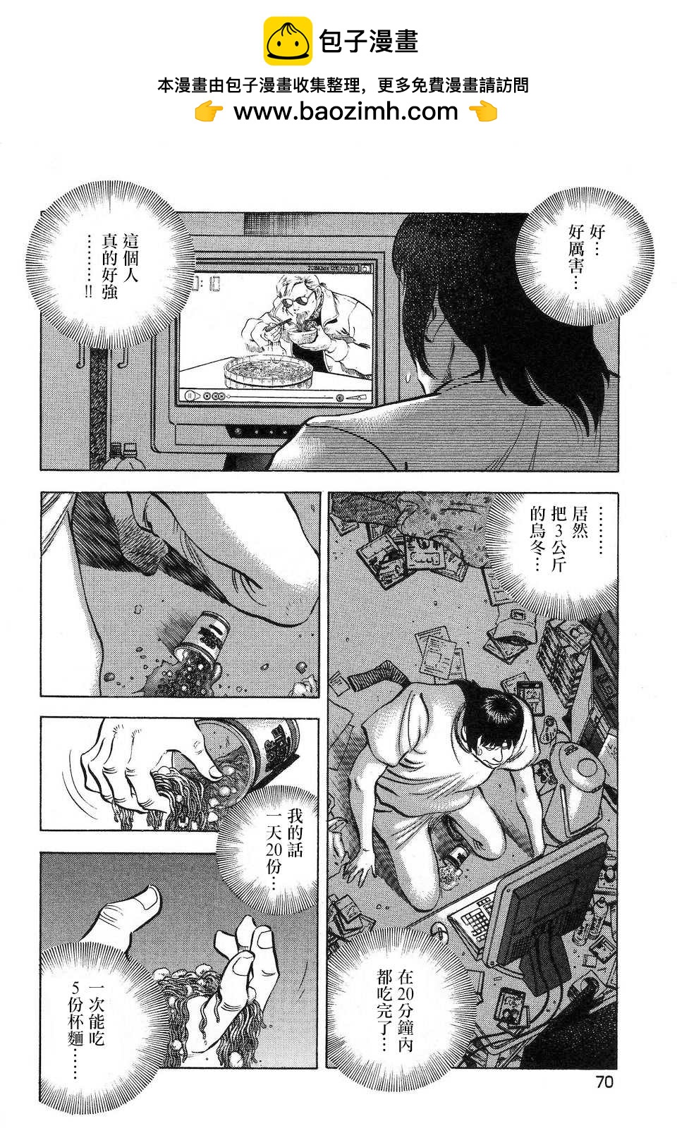 美食大胃王 - 第14.4話 - 2