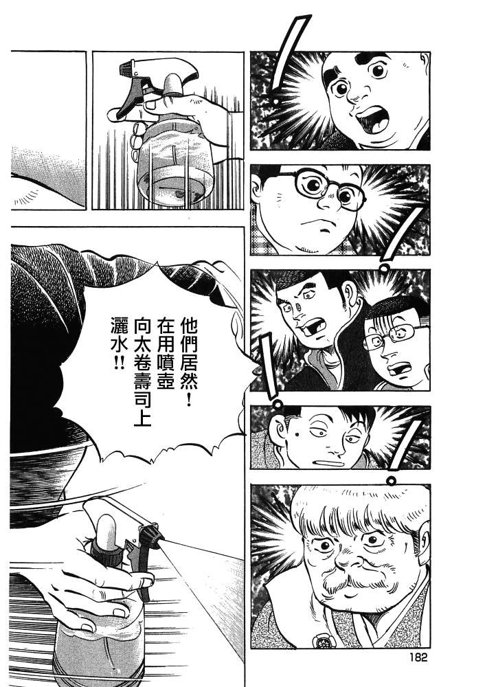 美食大胃王 - 第15.9話 - 2