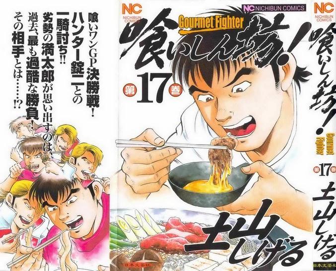 美食大胃王 - 第17.1話 - 1