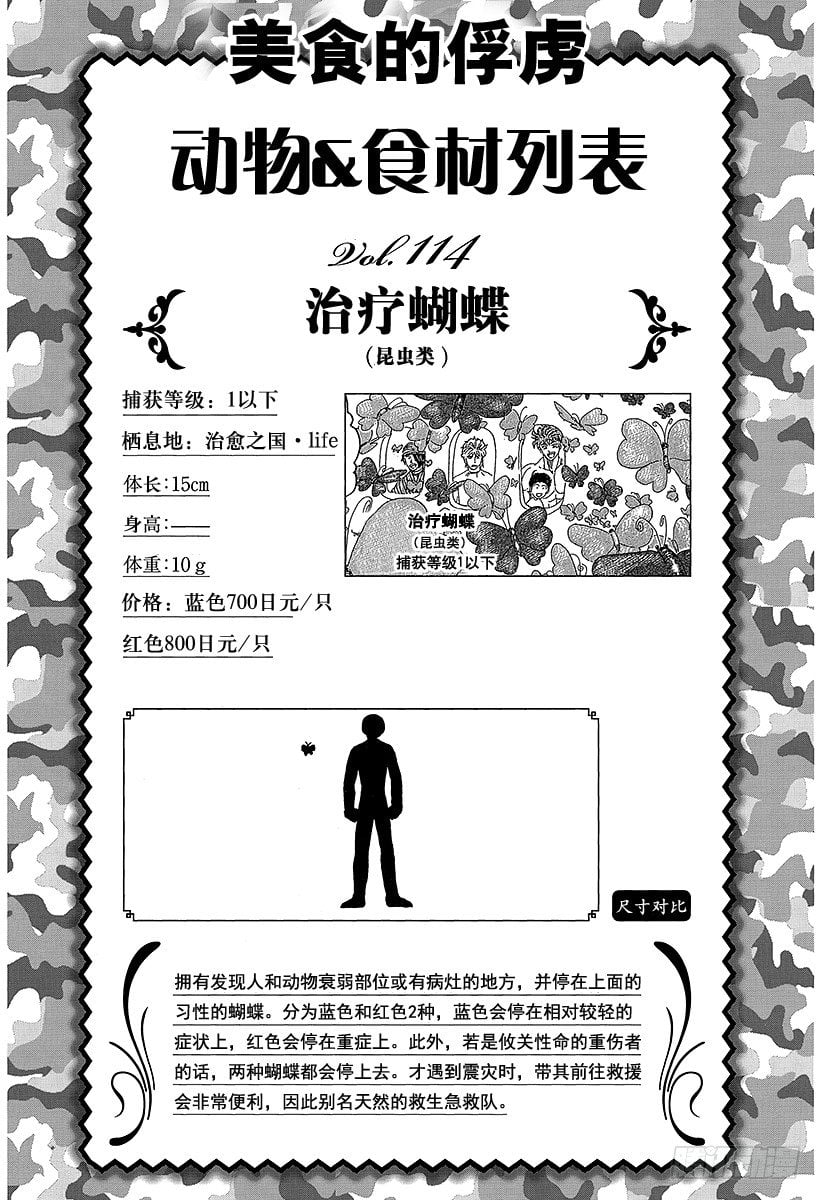 美食的俘虜 - 第104話 通往天國的階梯！！ - 2