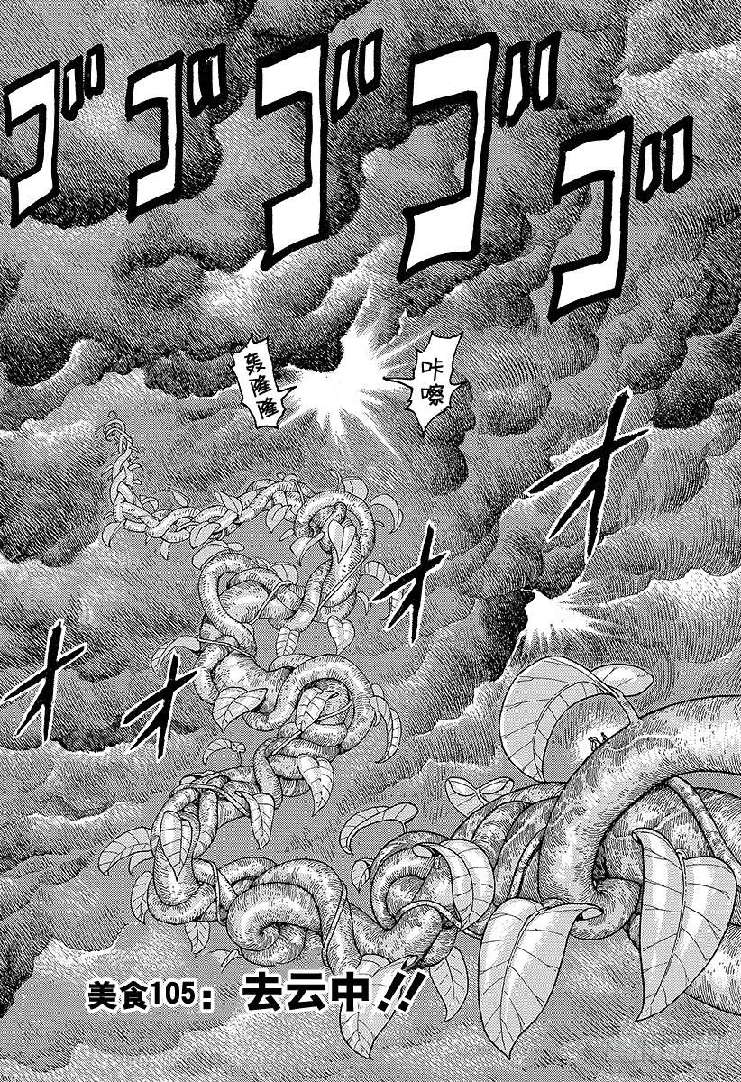 美食的俘虜 - 第105話 去雲中！！ - 2