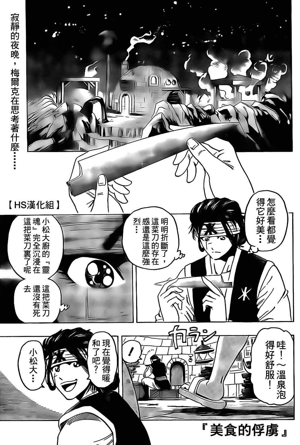 美食的俘虜 - 第120話 - 2
