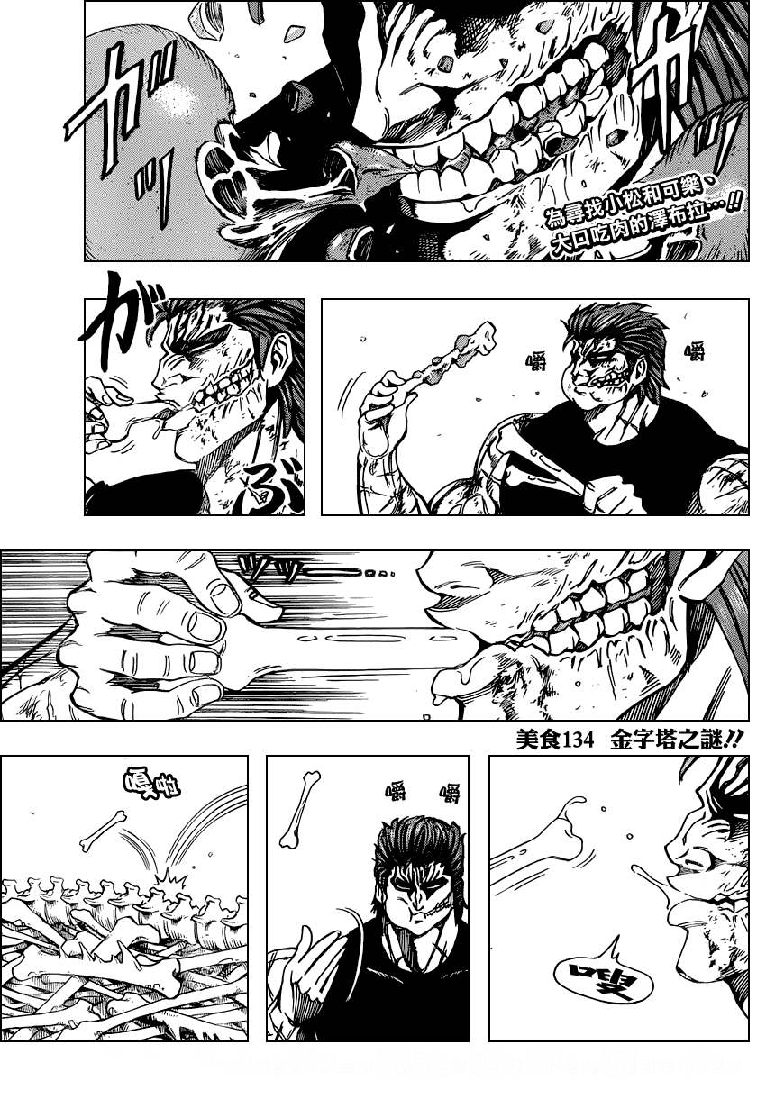 美食的俘虜 - 第134話 - 2