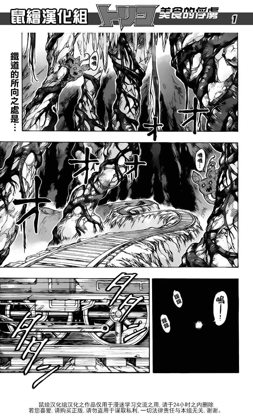 美食的俘虜 - 第160話 隕石大蒜 - 1