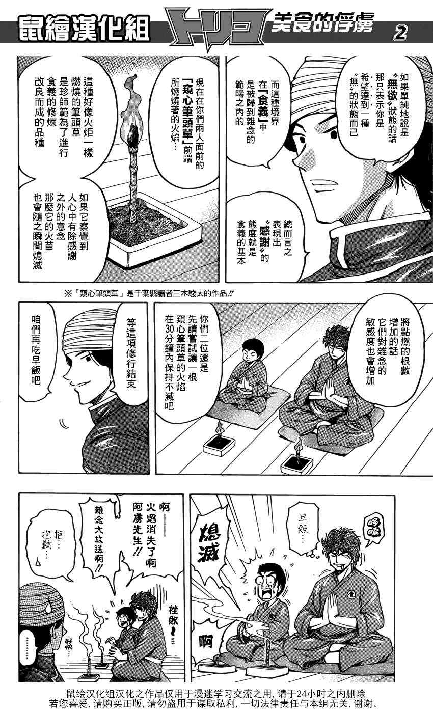 美食的俘虜 - 第184話 食林寺的修煉 - 2
