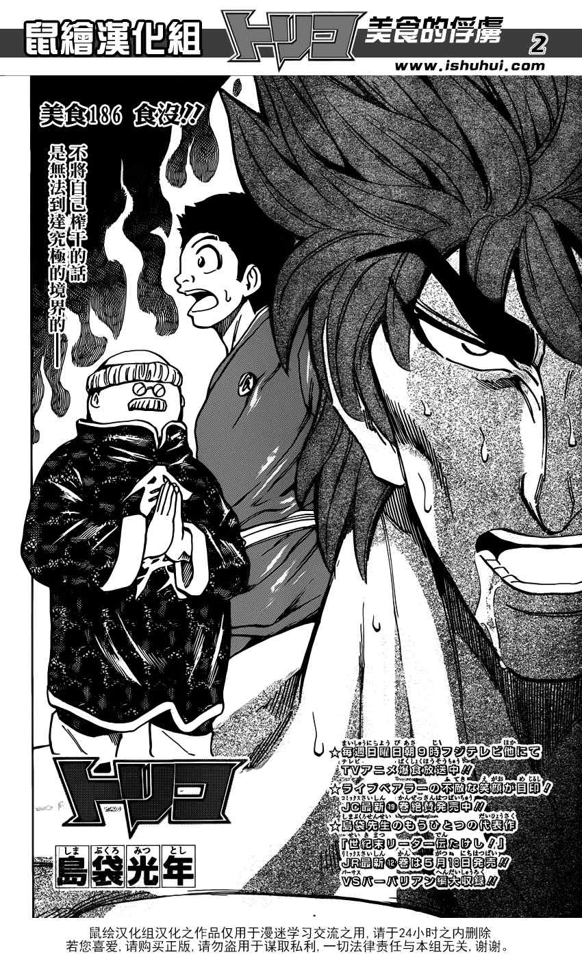 美食的俘虜 - 第186話 食沒 - 2