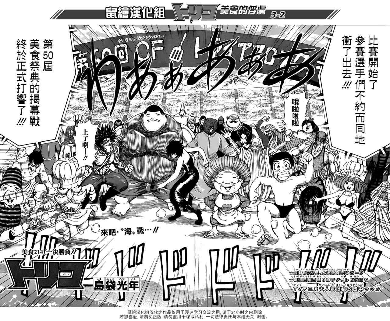 美食的俘虜 - 第214話 一決勝負 - 2
