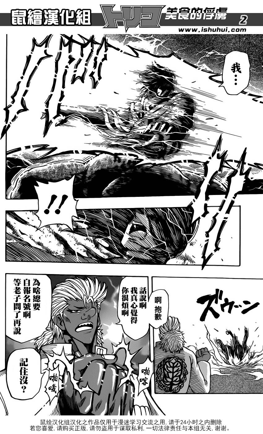 美食的俘虜 - 第228話 閃電！！ - 2