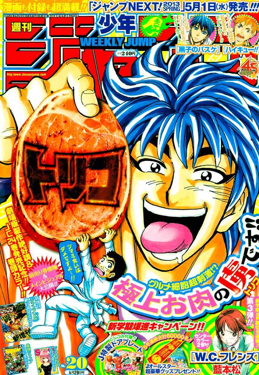 美食的俘虜 - 第229話 VS不死身！！ - 1
