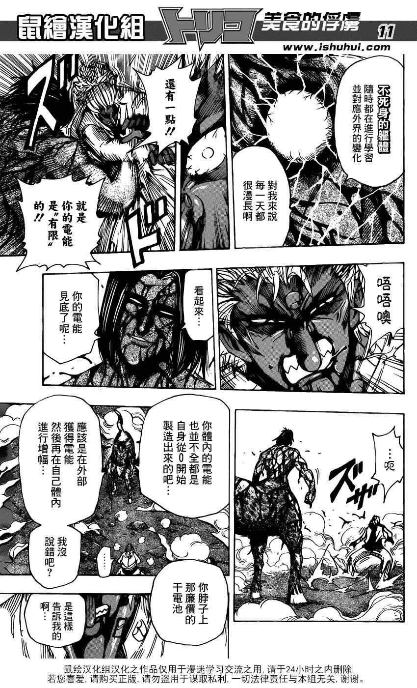 第229話vs不死身 美食的俘虜 包子漫畫