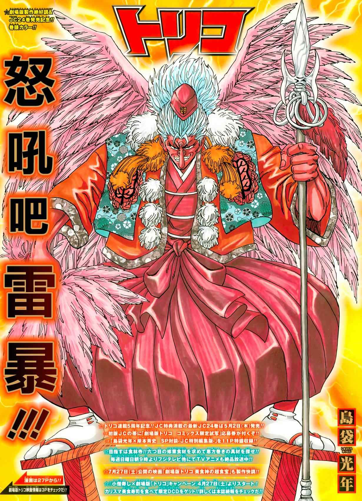 美食的俘虜 - 第229話 VS不死身！！ - 2