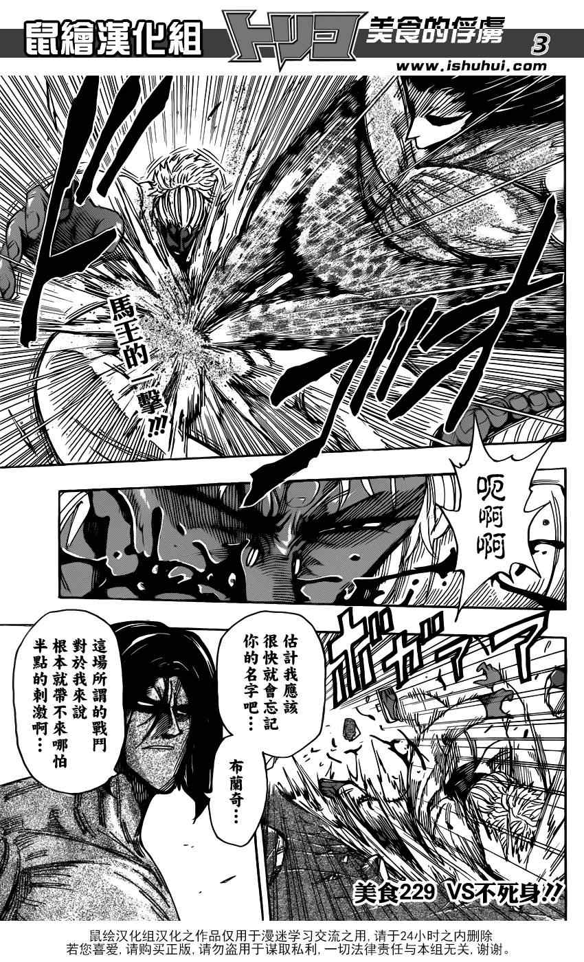 第229話vs不死身 美食的俘虜 包子漫畫