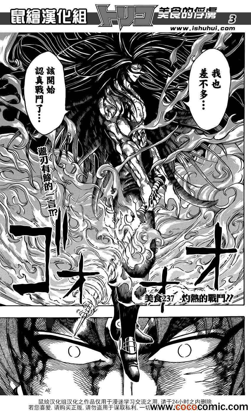 美食的俘虜 - 第237話 灼熱的戰鬥！！ - 2