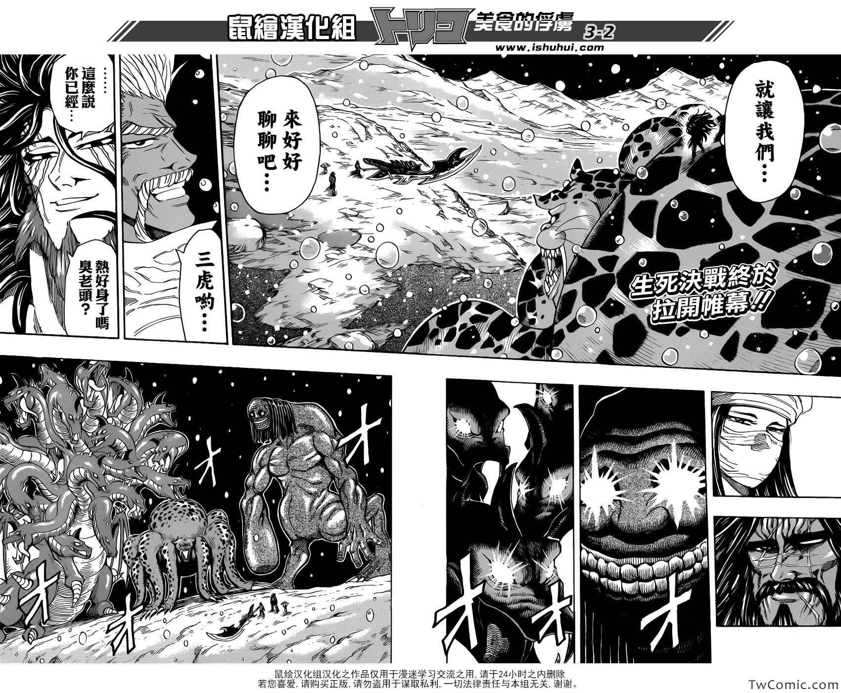 美食的俘虜 - 第247話 龍虎激突！！ - 2
