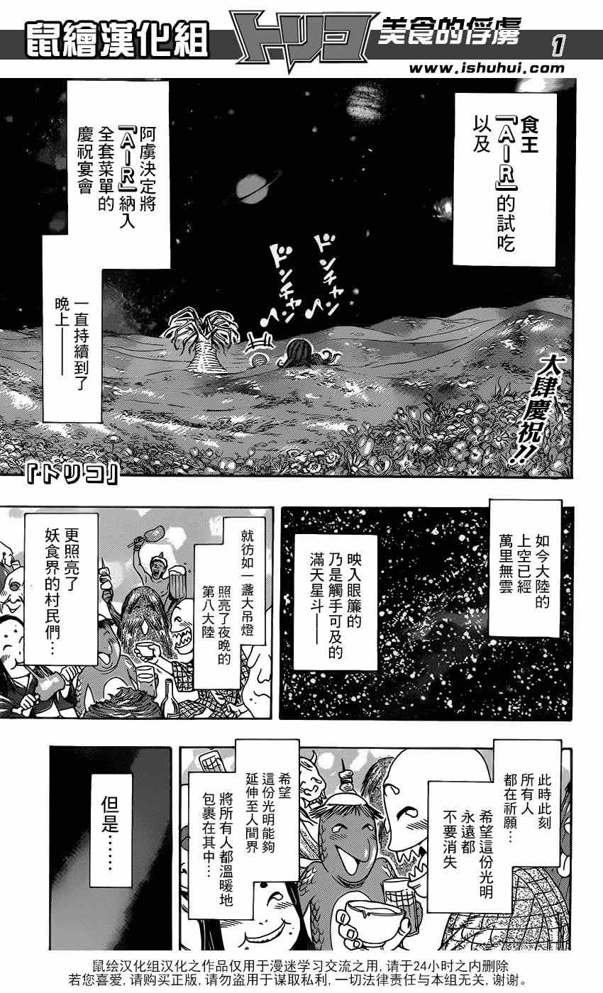 美食的俘虜 - 第292話 美食細胞之謎 - 1